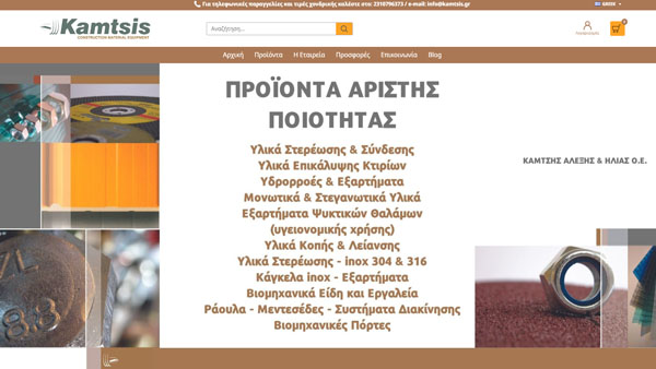 kamtsis.gr